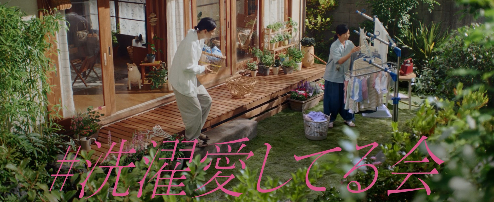 花王 アタック 抗菌EX ラク干しプラス 母さんのひと手間篇/母さんのスルスル篇 花王 アタック 抗菌EX ラク干しプラス 母さんのひと手間篇/母さんのスルスル篇