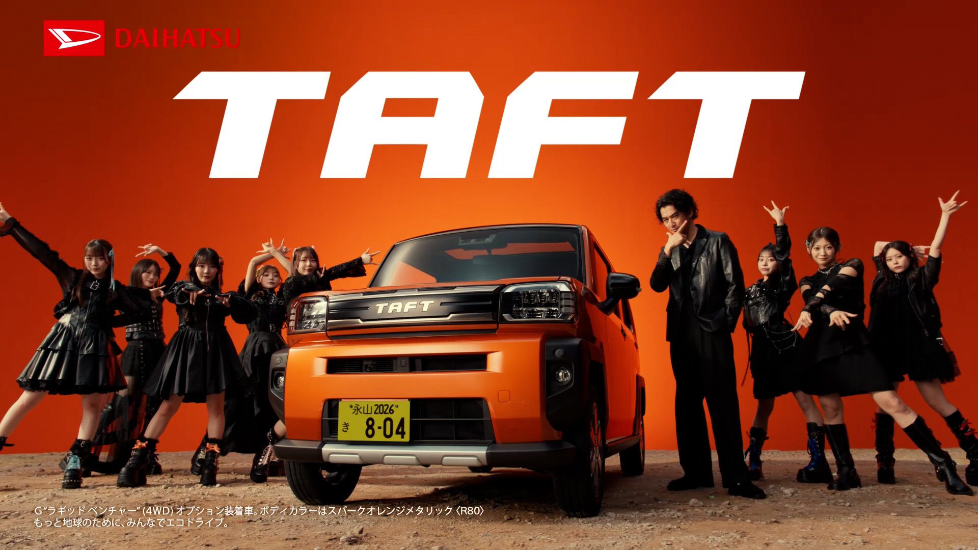 ダイハツ　タフト 　「かわいくない軽SUV」篇