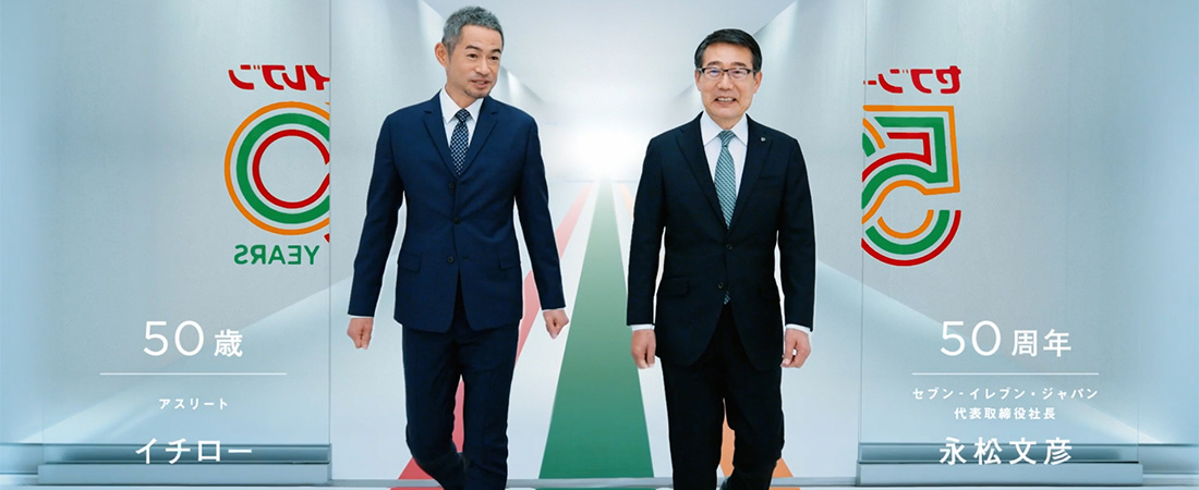 セブン・イレブン・ジャパン　企業　挑戦の歩み篇
