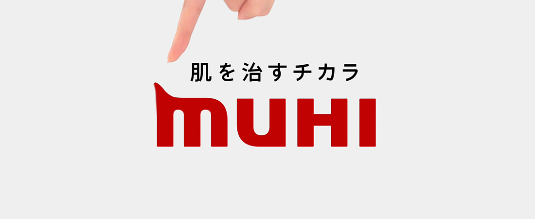 池田模範堂　ムヒアルファEX「強さ、極めろ。」/液体ムヒ「僕らの夏は、液体ムヒ。」