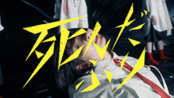 櫻坂46　死んだふり　MV