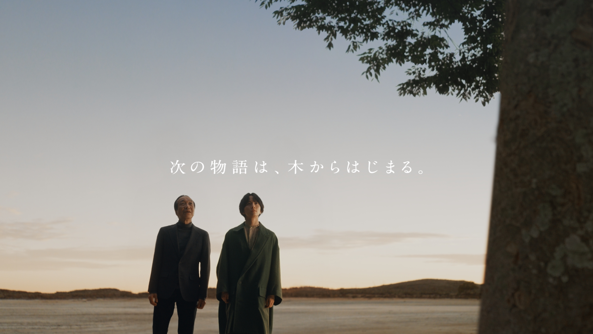 住友林業 Good NeighborWood 次の物語は、木からはじまる篇