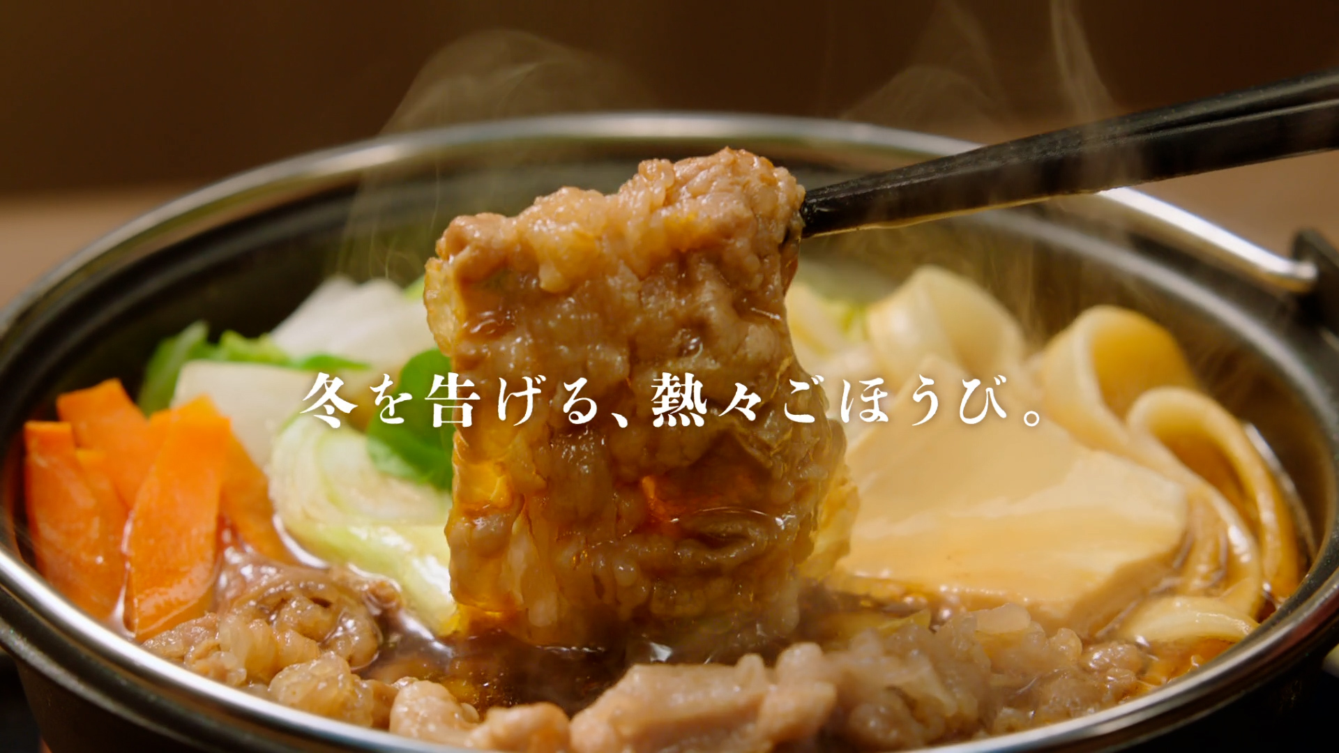 吉野家 牛すき鍋膳 熱々ごほうび篇