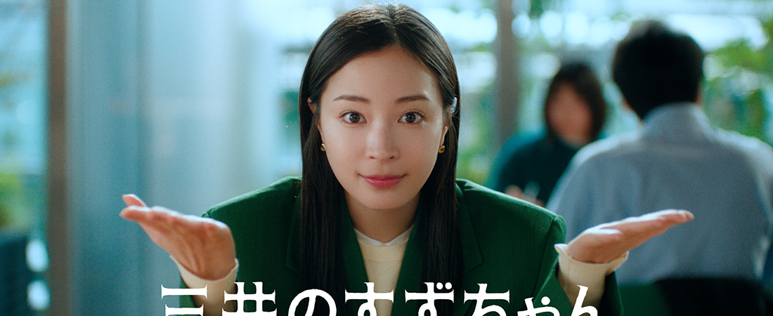 三井不動産「三井のすずちゃん 東京ミッドタウン八重洲」篇 