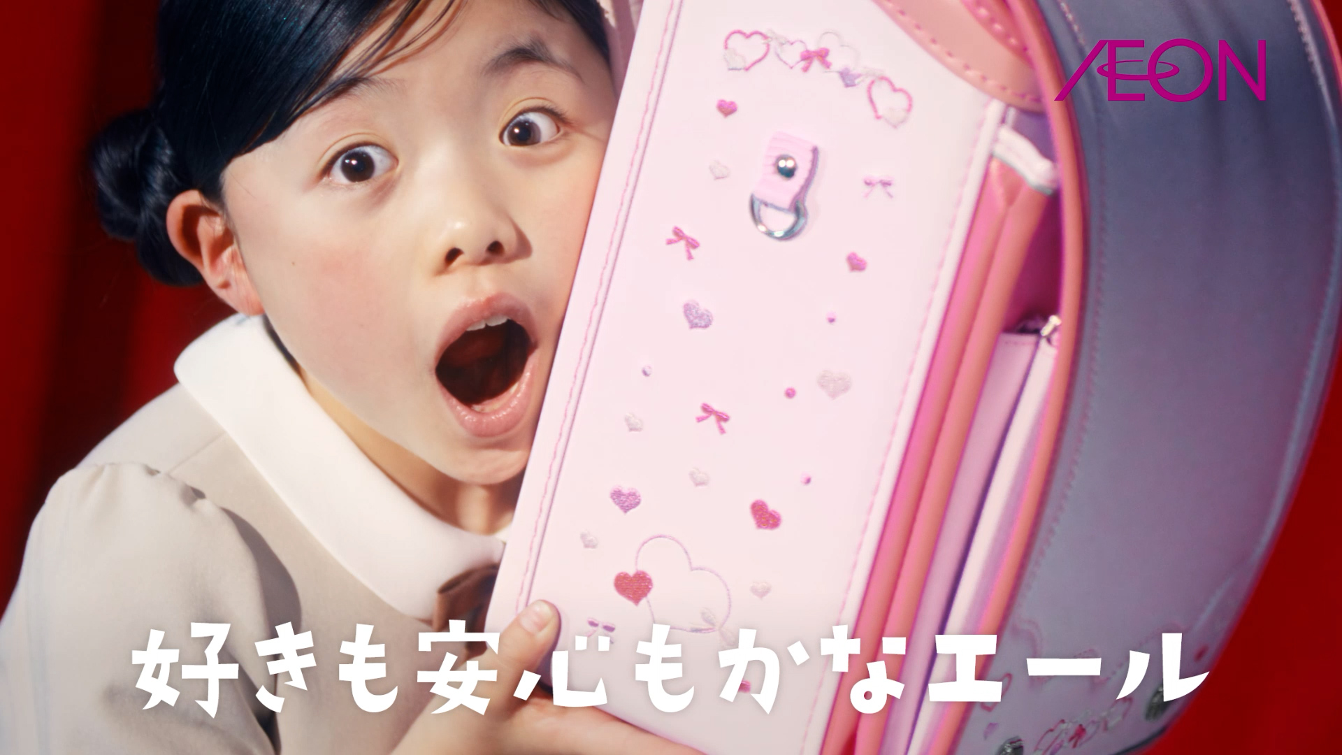 イオンのランドセル　かるすぽエール