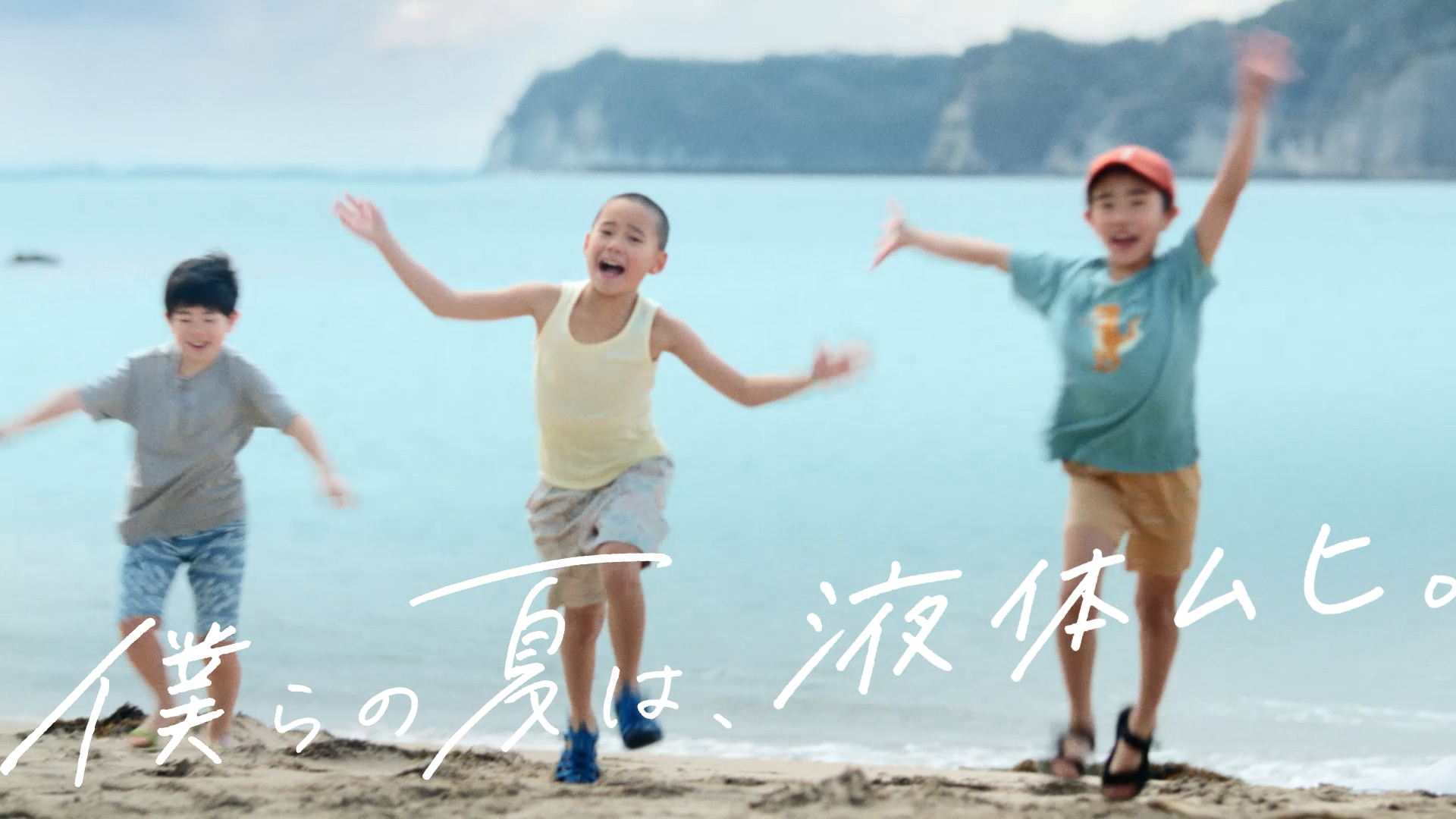 池田模範堂　液体ムヒS　あの夏の続き/ムヒアルファEX　もっと強く、もっと速く篇