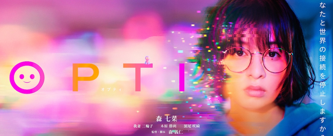 短編映画「OPTI」